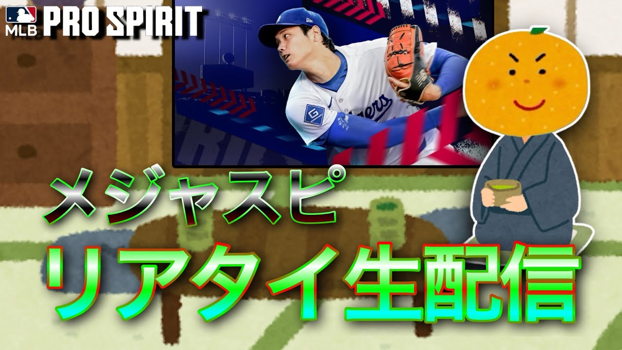 【LIVE】ランク戦プラチナ行きたいリアタイ配信【メジャスピ】