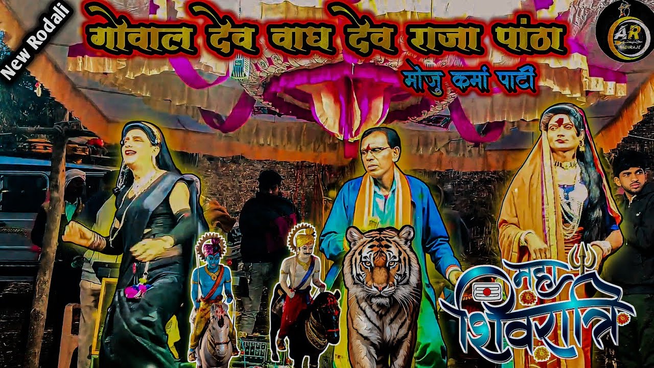 वाघदेव बाबा और बेनु हैजा की रोडाली 🚩 कृष्णा सोंगाड़या की आवाज मे 💫 Moju Karma Songadya Party