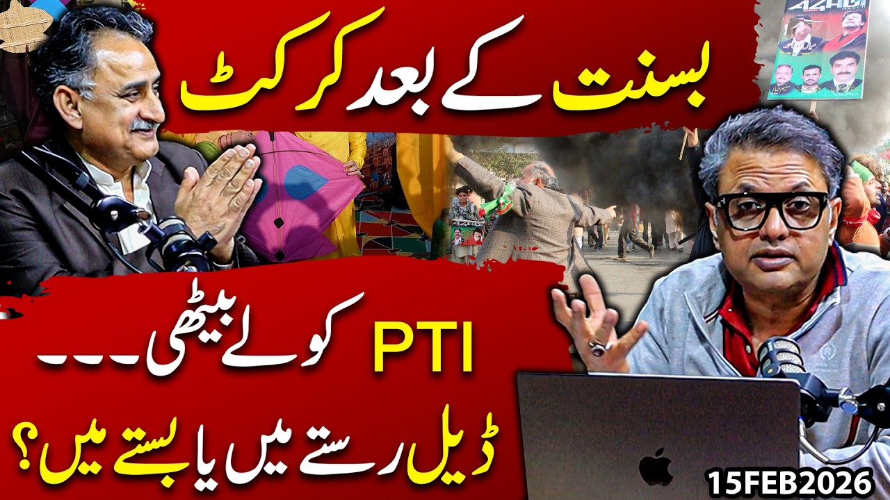 After Basant, Cricket Brings PTI Down? | Deal on the Way or Dead in the Bag? | Podcast Imran Shafqat