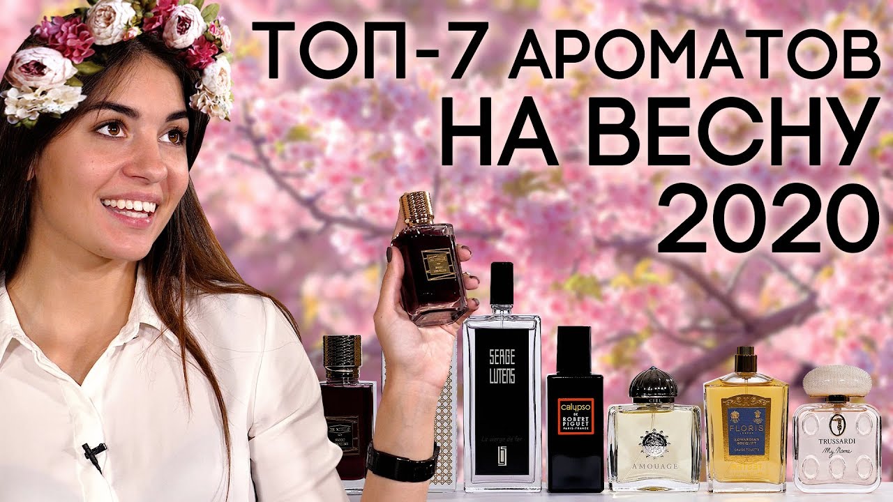 Подборка женской парфюмерии на весну 2020. Обзор универсальных весенних ароматов от Духи.рф