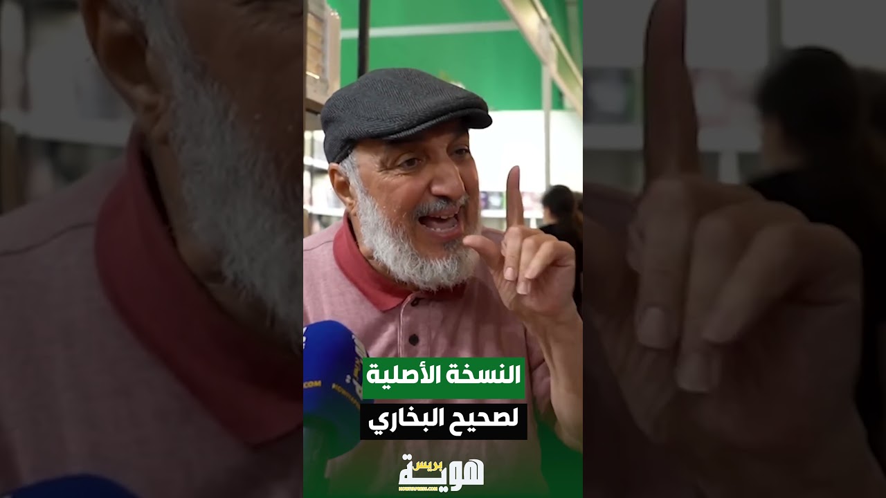 النسخة الأصلية لصحيح البخاري