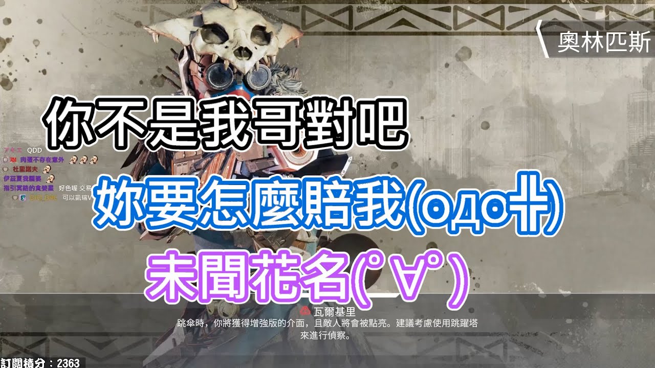 【KSP精華】因為玩APEX失去了妹妹 - Apex Legends ft.六希夫、奶哥、哈瓜、花花