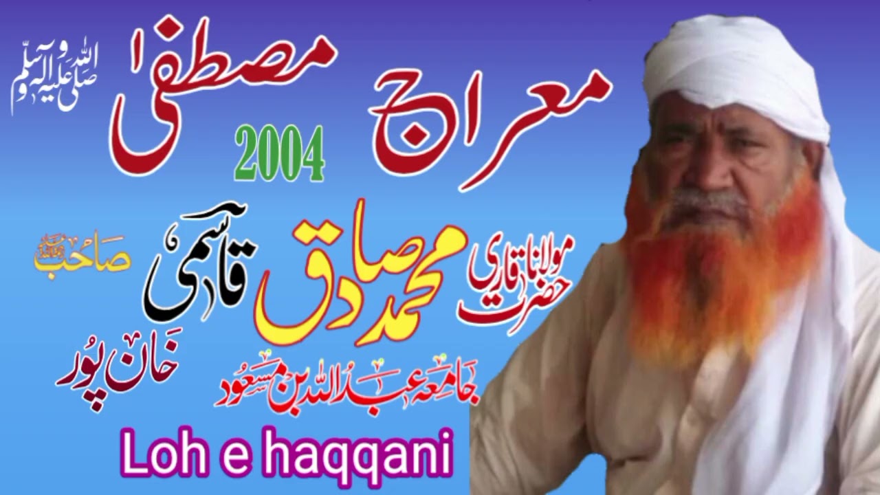 Qari Sadiq qasmi Miraj e Mustafa sw Jamia Abdullah Bin Masood 2004 Loh e Haqqani