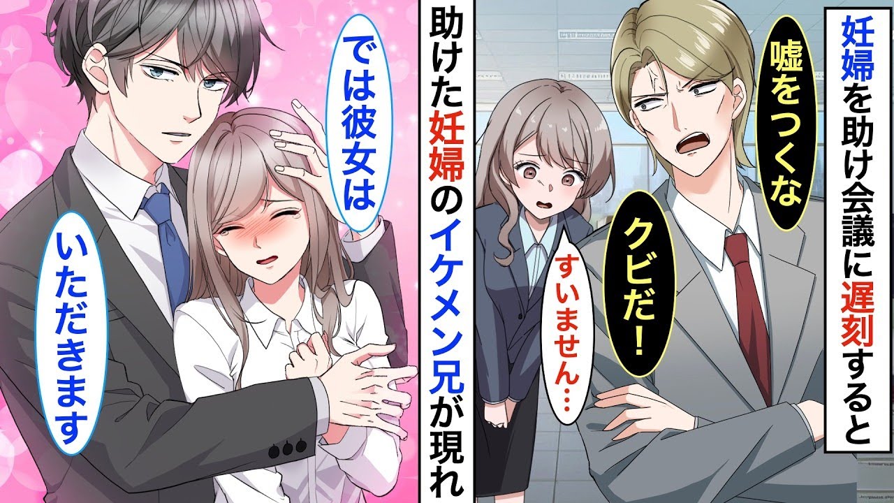 道で倒れた妊婦を助けたら解雇された➡️その後、妊婦のイケメン兄が現れて「彼女は僕が引き取ります」「あなたは…！？」