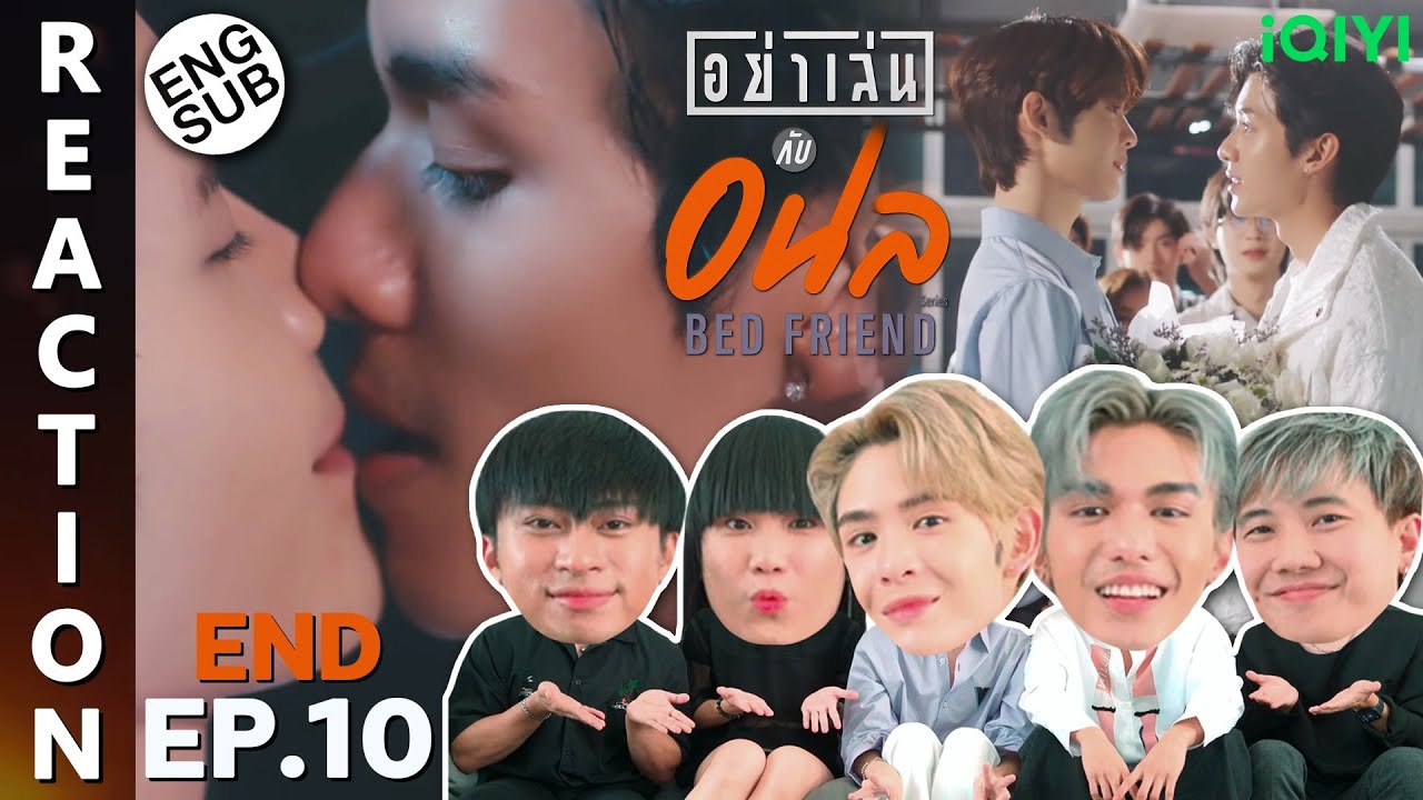 (ENG SUB) [REACTION] อย่าเล่นกับอนล I Bed Friend Series | EP.10 (END) | IPOND TV