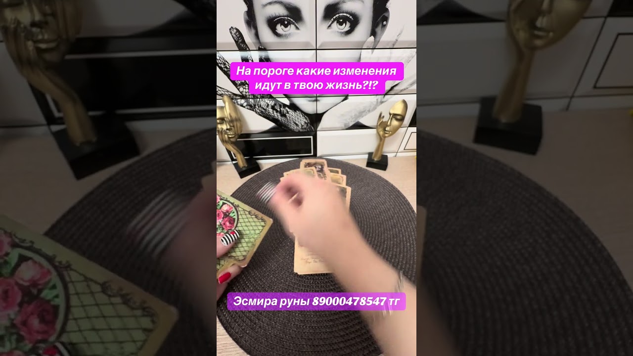 На пороге каких изменений ты стоишь?!?