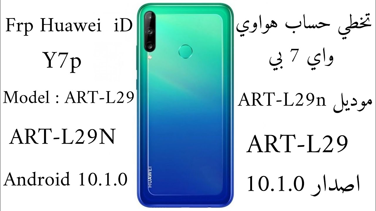 تخطي حساب هواوي واي 7 بي  ART-L29N - ART-L29) Y7p ) اصدار 10.1 /Frp Huawei iD Y7p ART-L29  ART-L29N