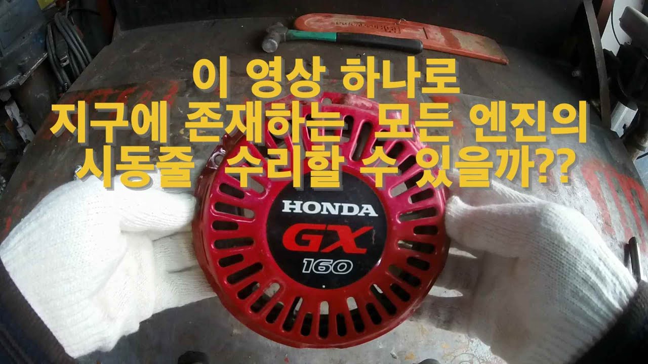 소형 엔진 시동 로프 쉽게 감는 방법