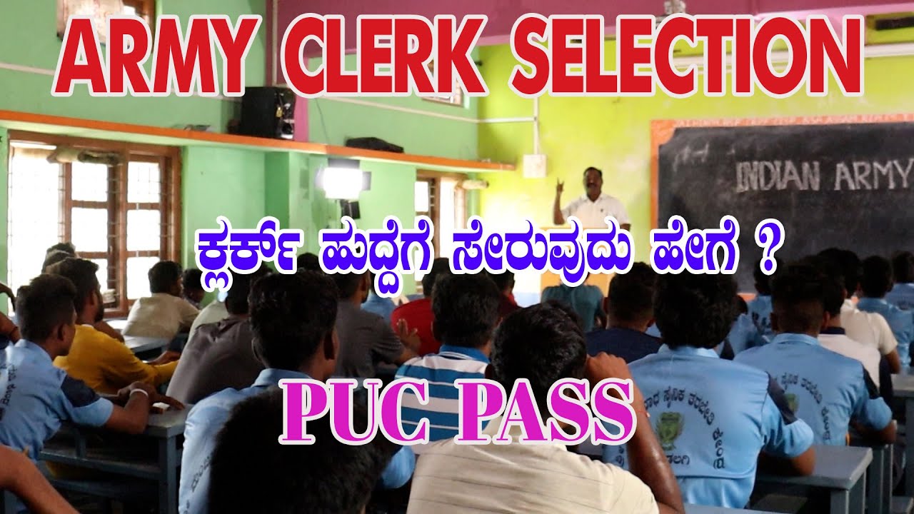 INDIAN ARMY CLERK SELECTION | HOW TO JOIN CLERK POST IN ARMY | PUC PASS | COMPLETE INFORMATION