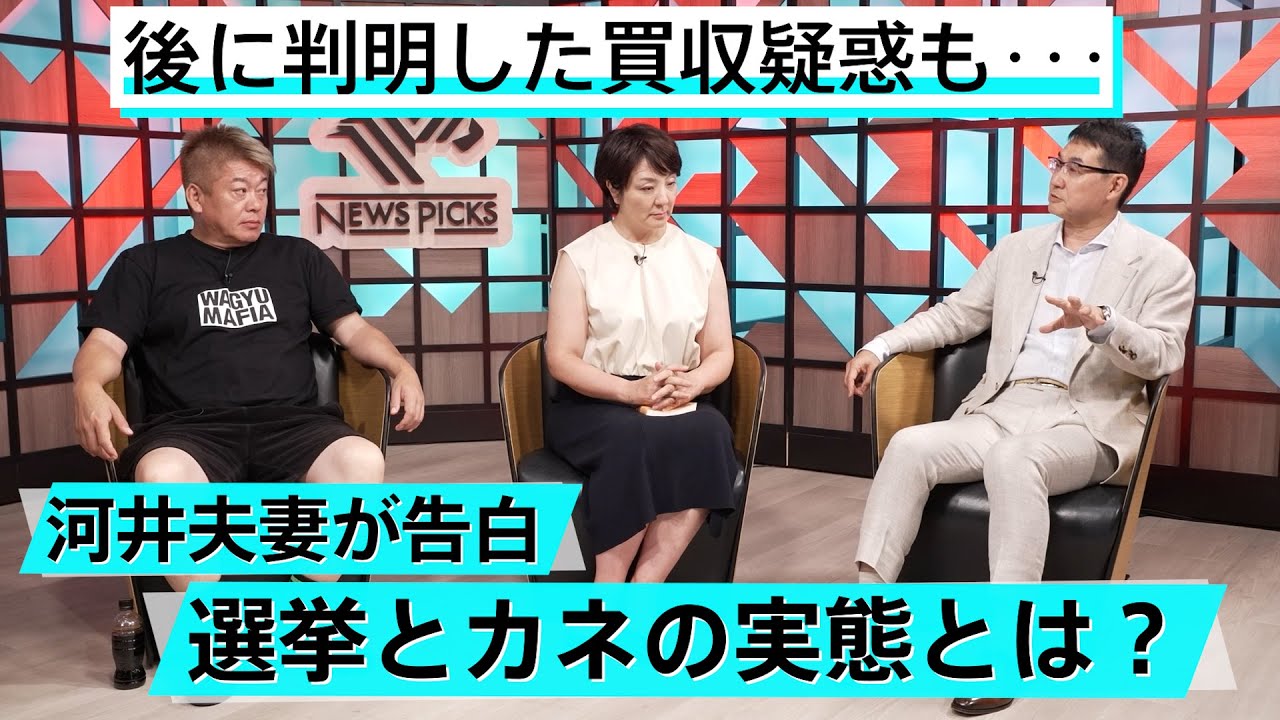 石破首相続投で日本崩壊する？検察を動かしたのは「個人的な恨み」か【河井克行・あんり×堀江貴文】
