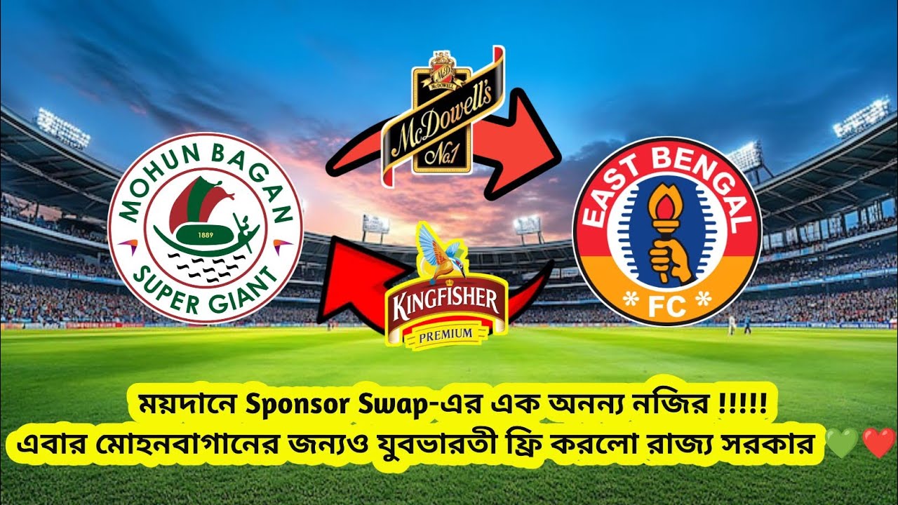 ময়দানে Sponsor Swap-এর এক অনন্য নজির !!!!! এবার মোহনবাগানের জন্যও যুবভারতী ফ্রি করলো রাজ্য সরকার 💚❤️