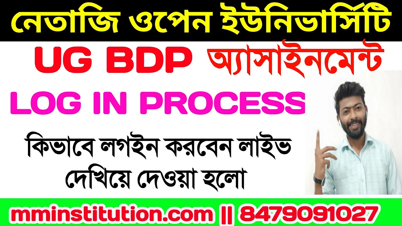 HOW TO LOG IN NSOU ASSIGNMENT 2022 // LOG IN PROCESS // NSOU UG BDP ASSIGNMENT// MM INSTITUTION