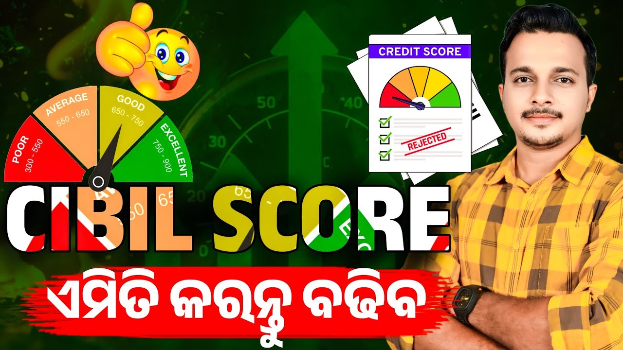 Cibil Score Details in Odia | Boost your CIBIL Score in Just 5 Minutes || How to Improve CIBIL Score