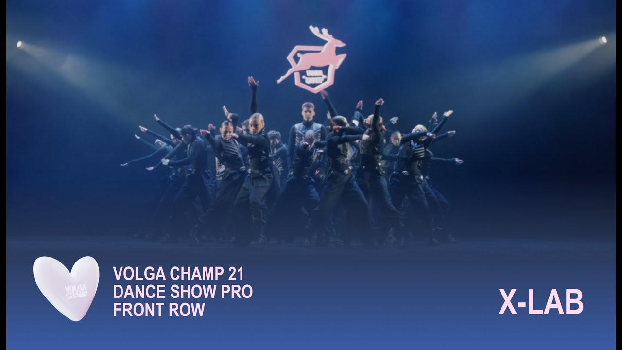 Volga Champ 21 | Dance Show Pro | Front row | X&ndash;LAB