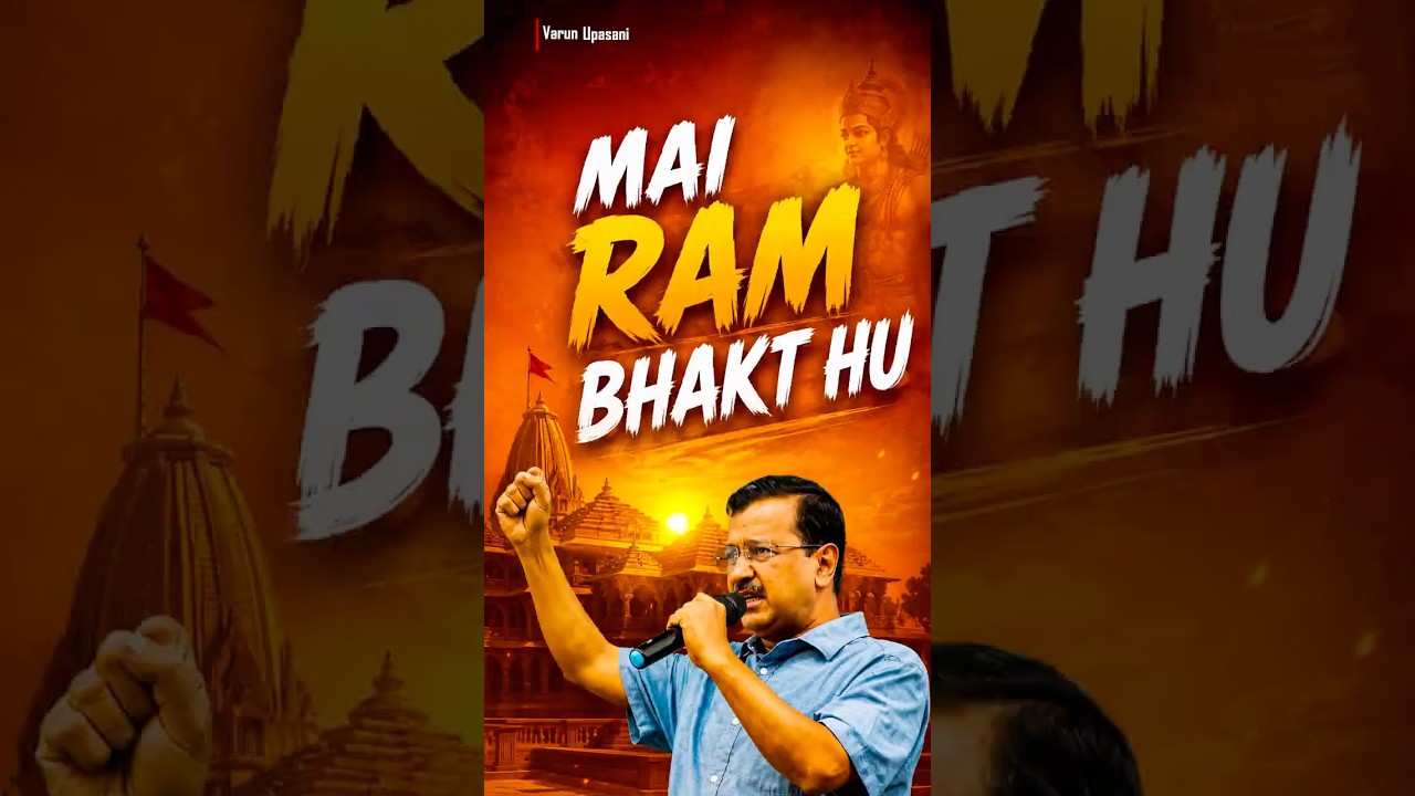Kejriwal's Biggest U-Turn on Ram Mandir?😳 | Old Video vs New Announcement! | Ayodhya #shorts