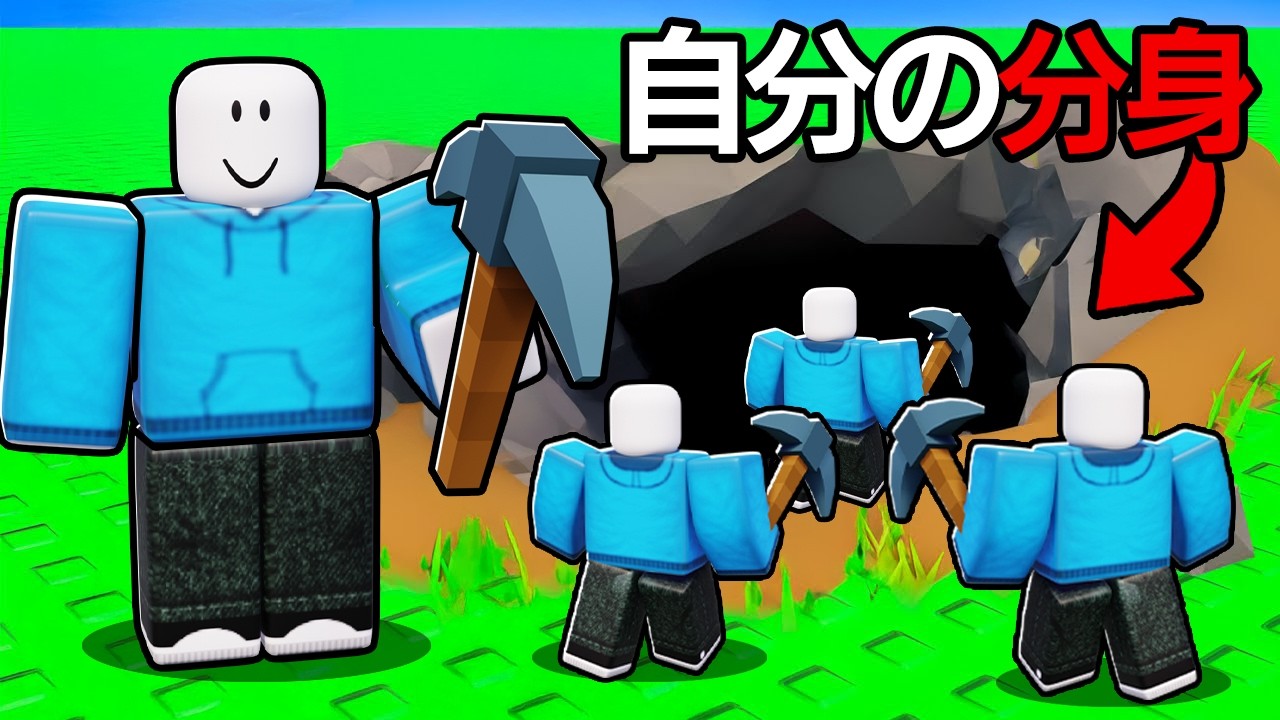 自分の分身を無限に増やして採掘をしたら大金持ちになってた！(ロブロックス)