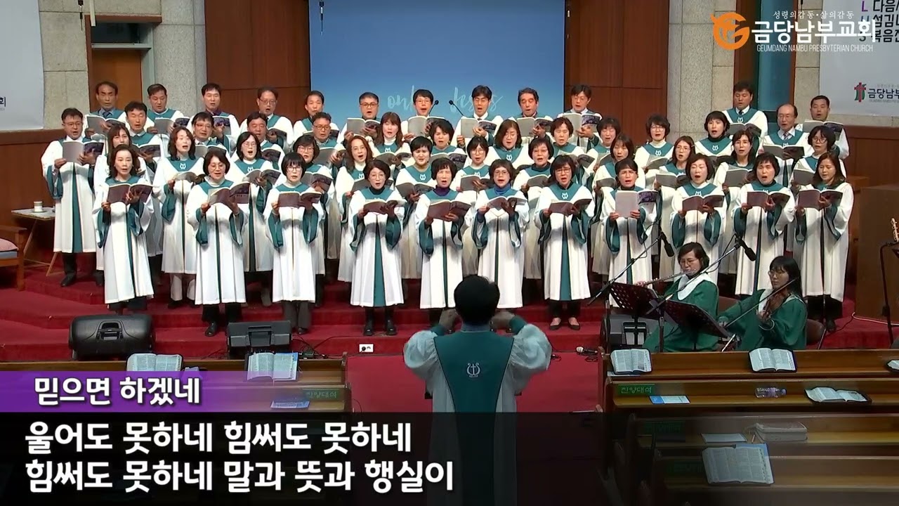 금당남부교회 2024년 2월 18일 주일2부 샬롬 찬양대
