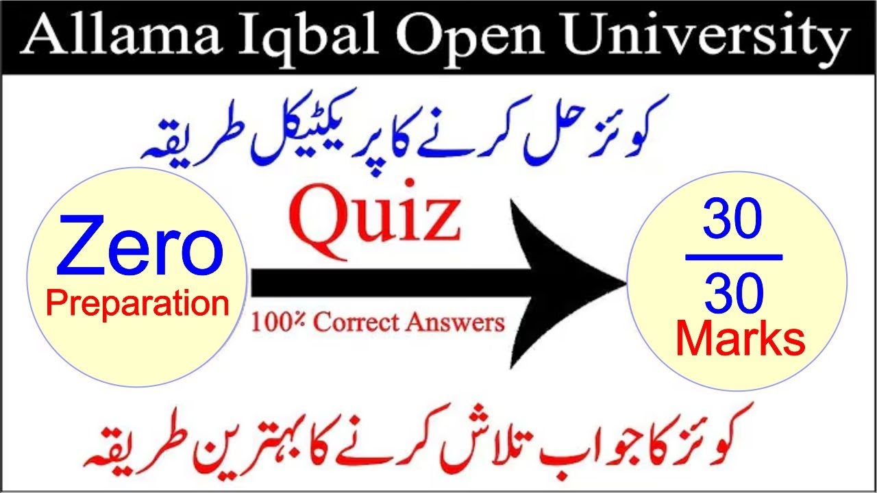 AIOU Quiz Attempt krny ka Tarika | How to attempt AIOU Quiz?| How can get maximum Marks in AIOU Quiz