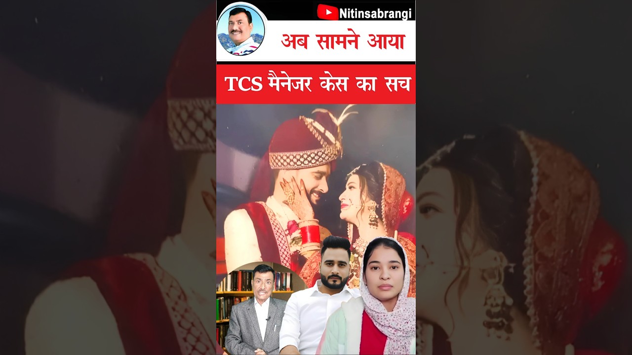 टीसीएस मैनेजर मानव शर्मा केस का सच | Manav Sharma Agra Case | Manav Sharma Tcs Manager #Shorts