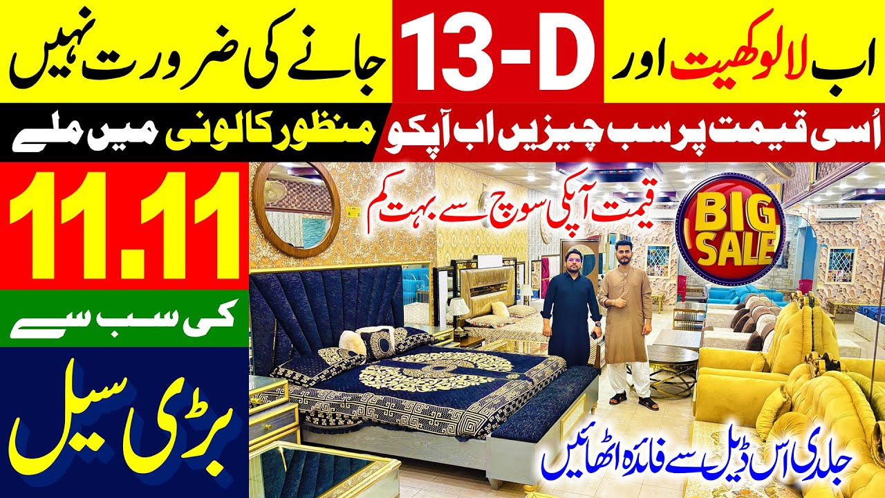 Manzoor Colony Furniture Market Karachi | Home Furniture | Sofa Set | Furniture Sale @EhtishamJanjua