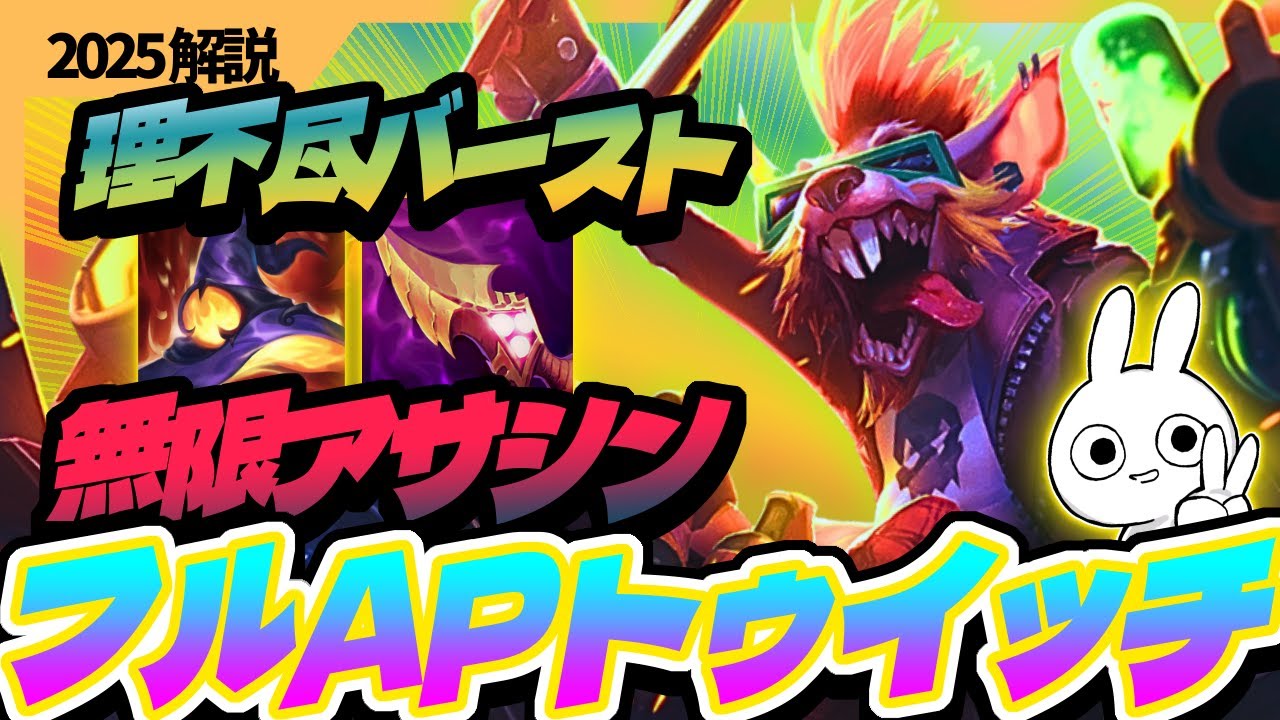 海外でS+!! ステルスロームからのアサシンで超理不尽キルを量産するAPトゥイッチがSnowballするとヤバい [League of Legends]
