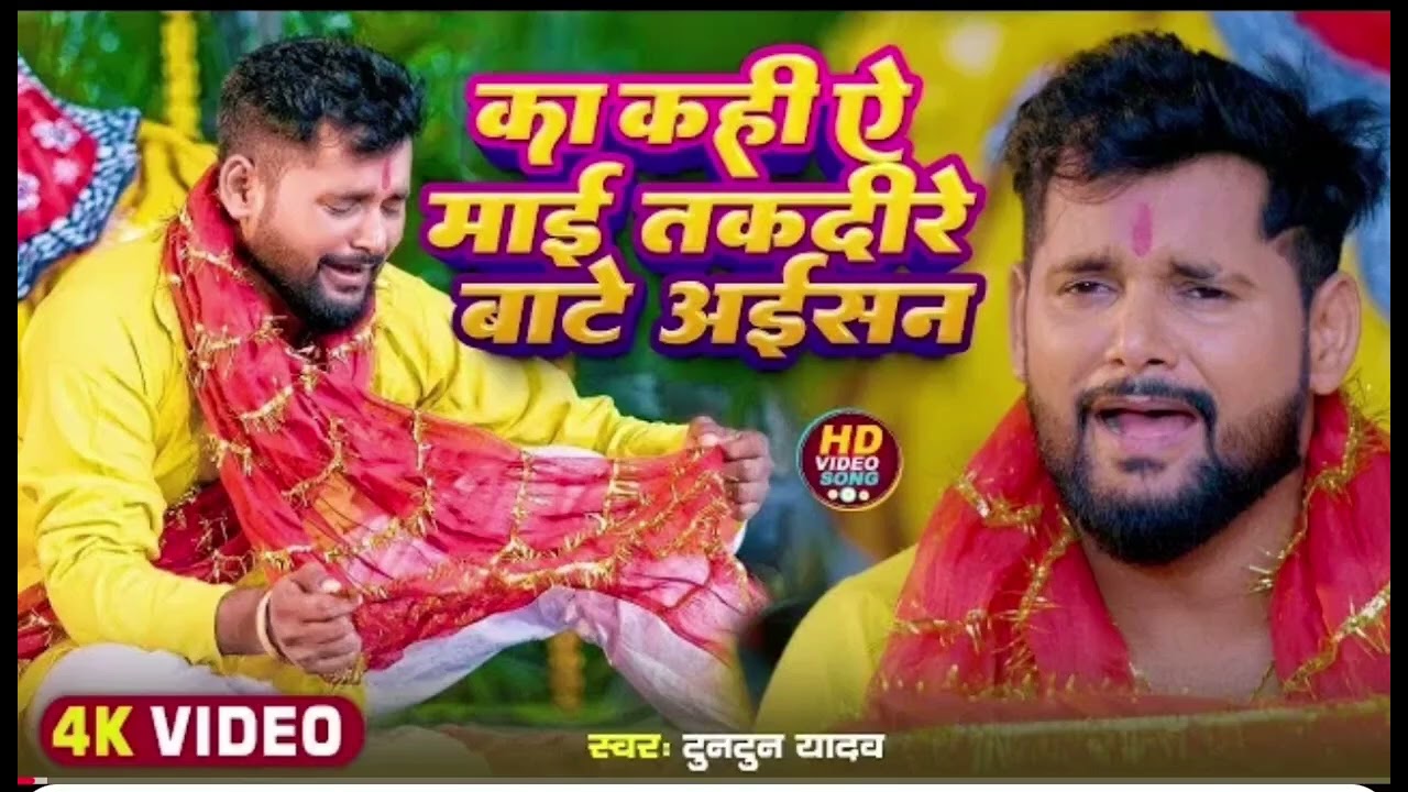 “का कही गे माई तकदीरे बाटे अइसन 😢🙏माँ सरस्वती की विदाई में छलकते भाव और भक्ति के आँसू…#विदाई 