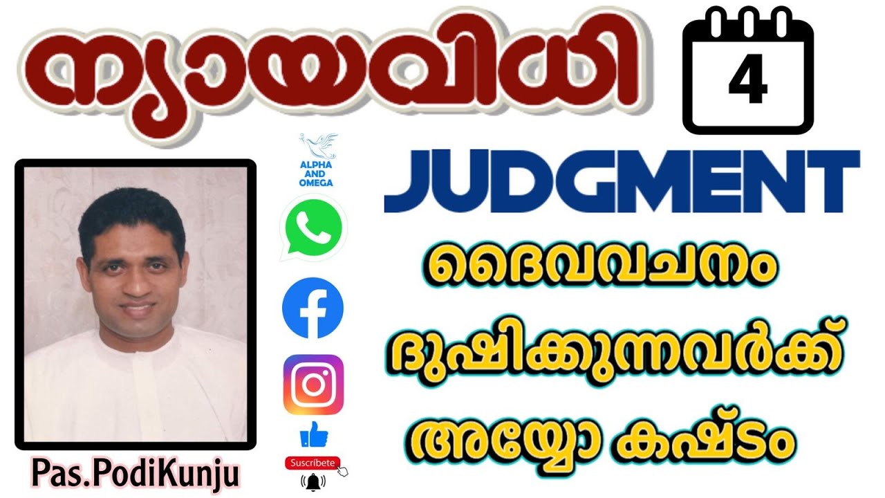 TPM | Message | ന്യായവിധി | Judgment | தீர்ப்பு | Pas. Podikunju | Malayalam- Tamil | Day - 04