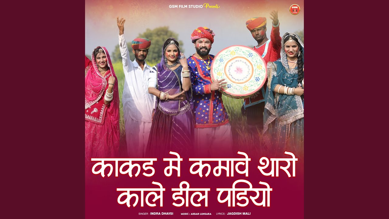 Kakad Me Kamave Tharo Kale Dil Padiyo
