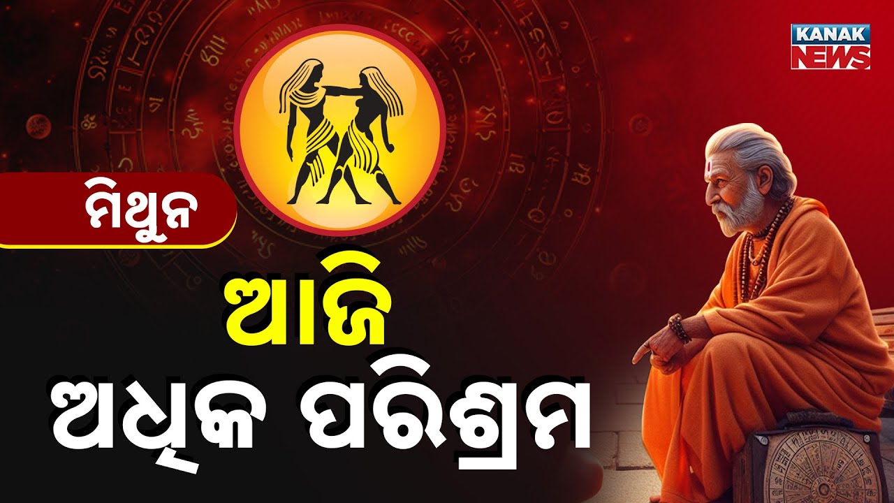 ଆଜି କେମିତି କଟିବ ଦିନ? | Daily Horoscope | 9th February 2026 | Kanak News