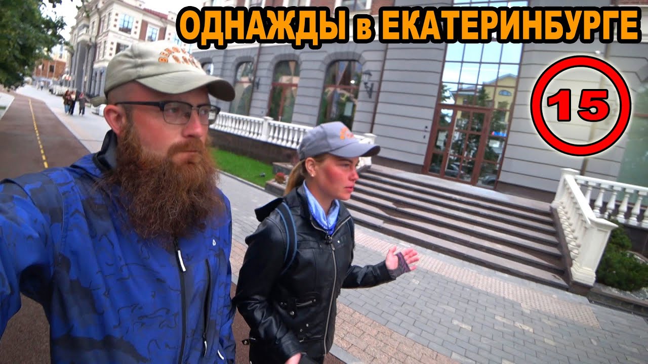 Большая прогулка по Екатеринбургу. Обзор города. Центр и метро Екатеринбурга. Велопутешествие 2023.