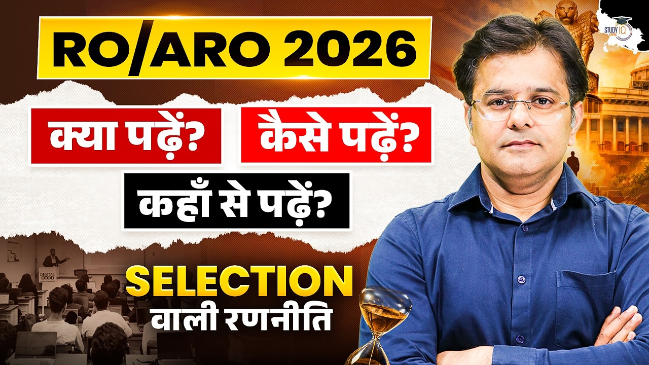 UPPSC RO/ARO 2026 | Complete Roadmap & Strategy | By Sumit Sir | UPPCS StudyIQ