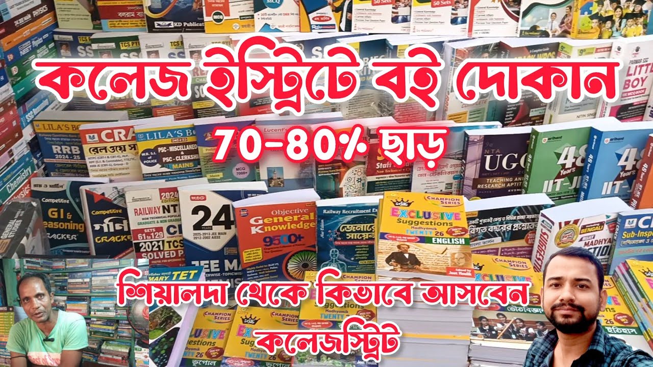Collage Street Kolkata | Book Market| College street book market kolkata | Sealdah to collage Street