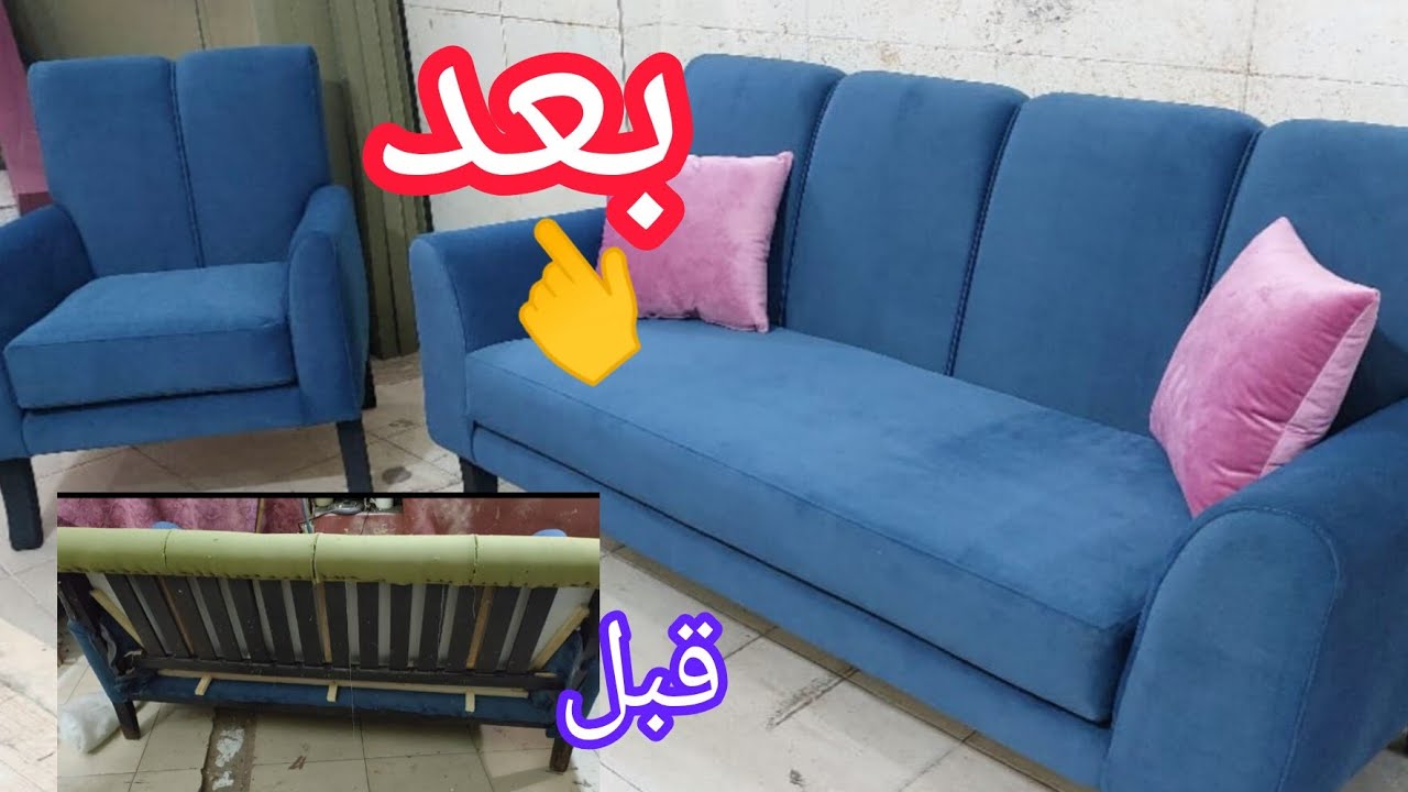 معقول الانتريه الاسيوطى القديم يبئا بالجمال ده بعد التنجيد وتغير موديله💫شكله تحفه تحفه تحفه 