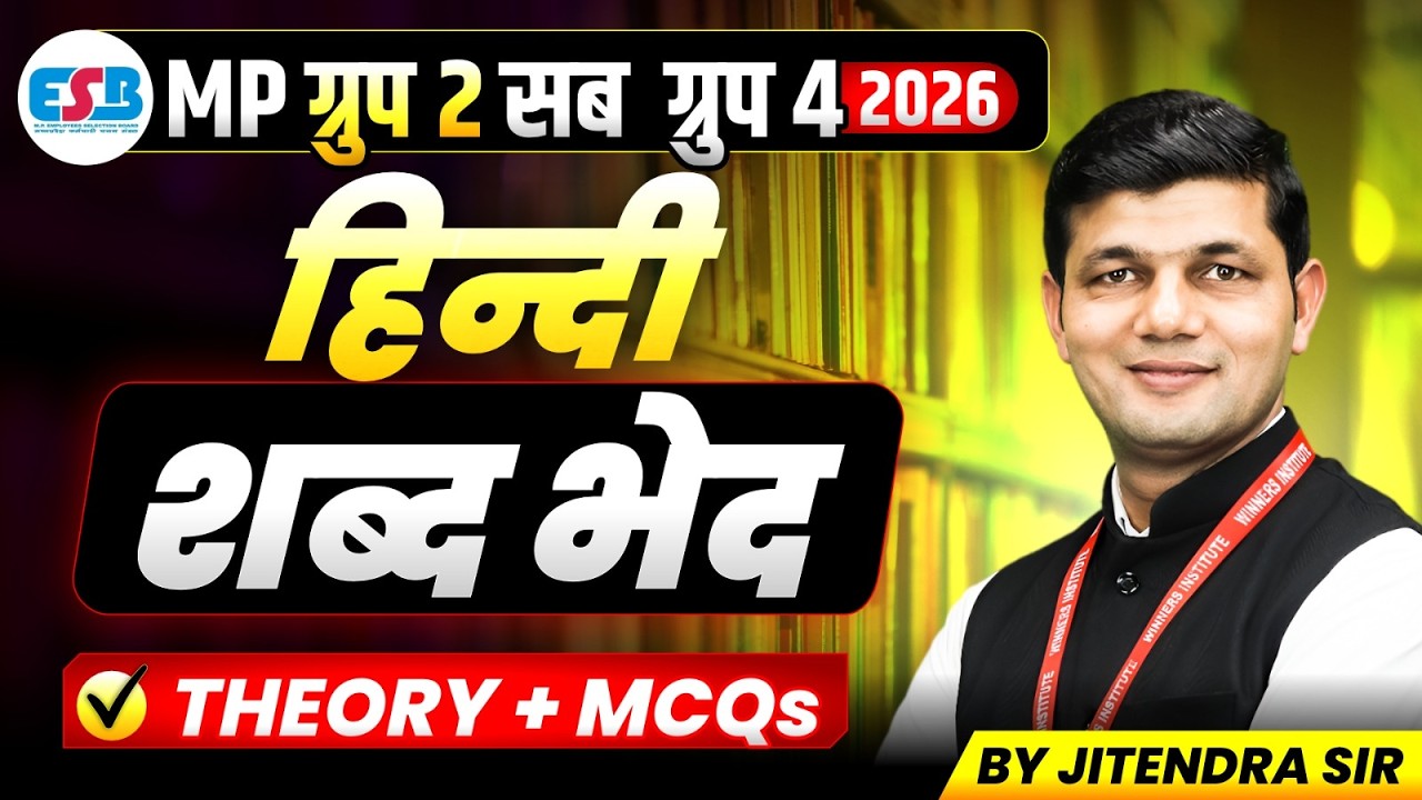 MPESB Group 2 Subgroup 4 New Vacancy 2026 | MP Patwari 2026 | Shabd Bhed | Hindi By Jitendra Sir
