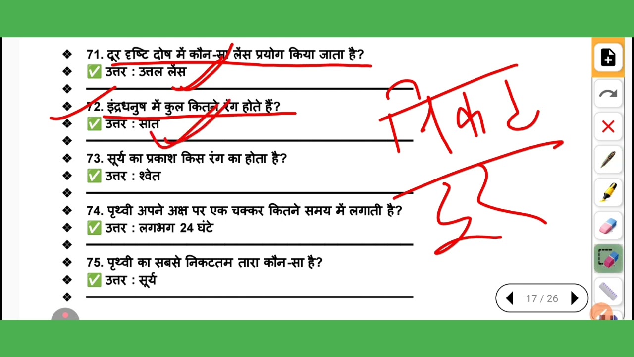 Most important questions for UP Super TET 120 questions PART 1
