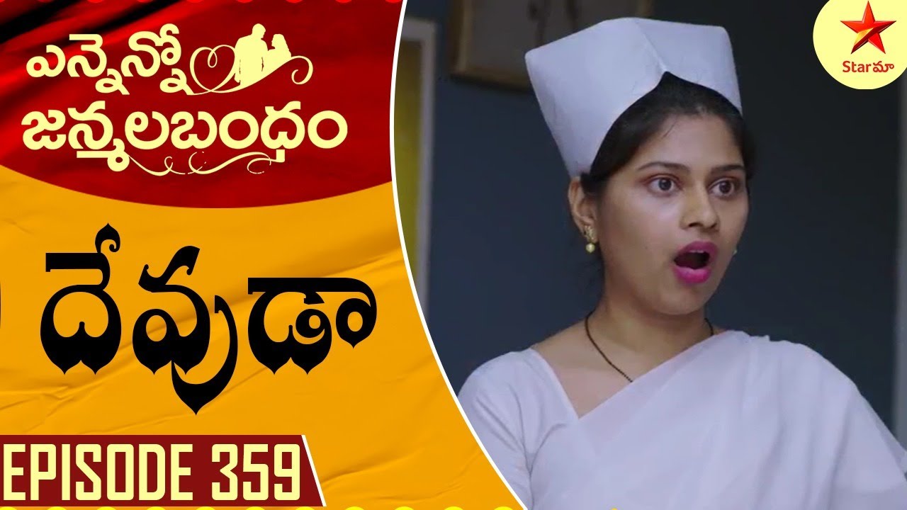 Ennenno Janmala Bandham - Episode 359 Highlight 3 | Telugu Serial | Star Maa Serials | Star Maa