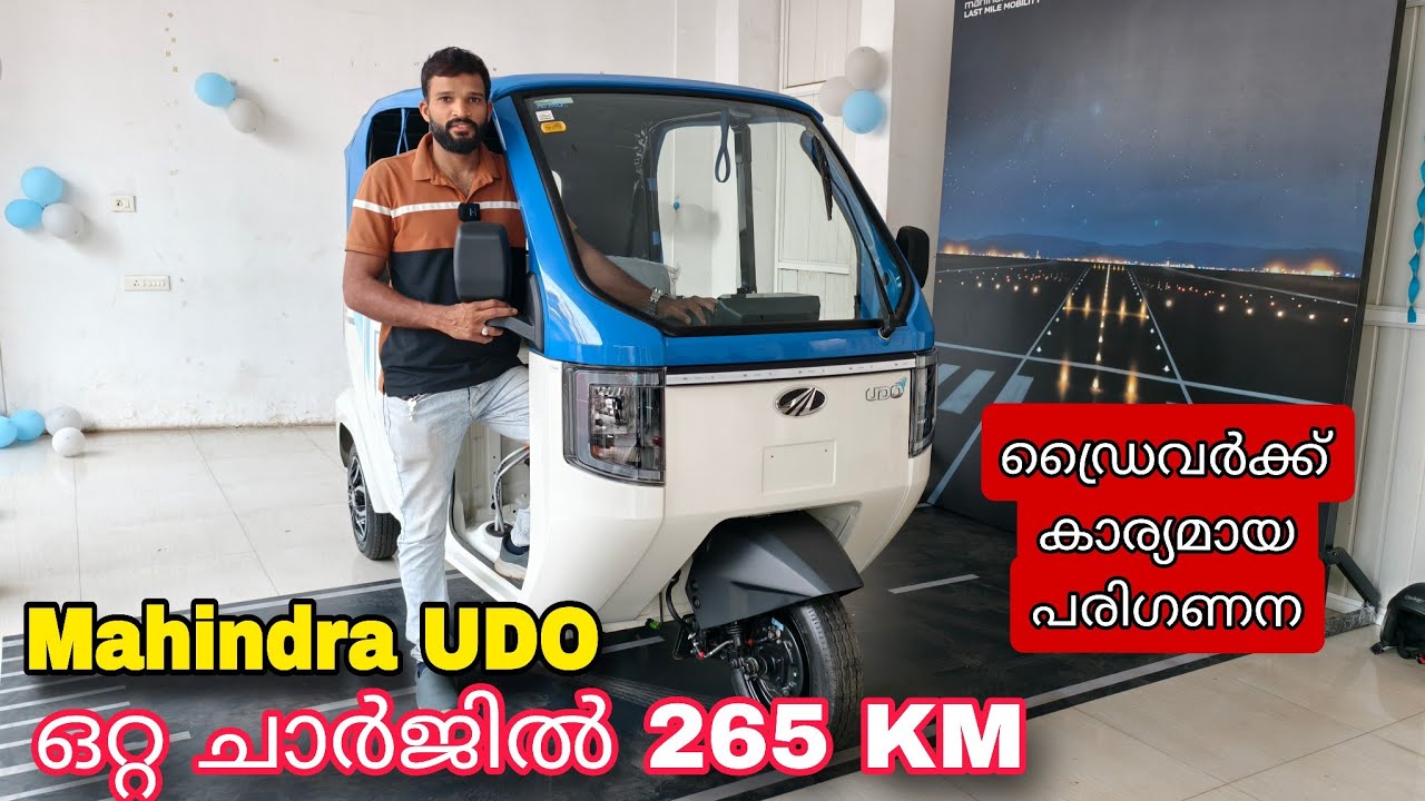 ആറ് വർഷത്തിന് ശേഷം പുതിയ പരീക്ഷണം Mahindra Udo Electric auto full deatils in malayalam