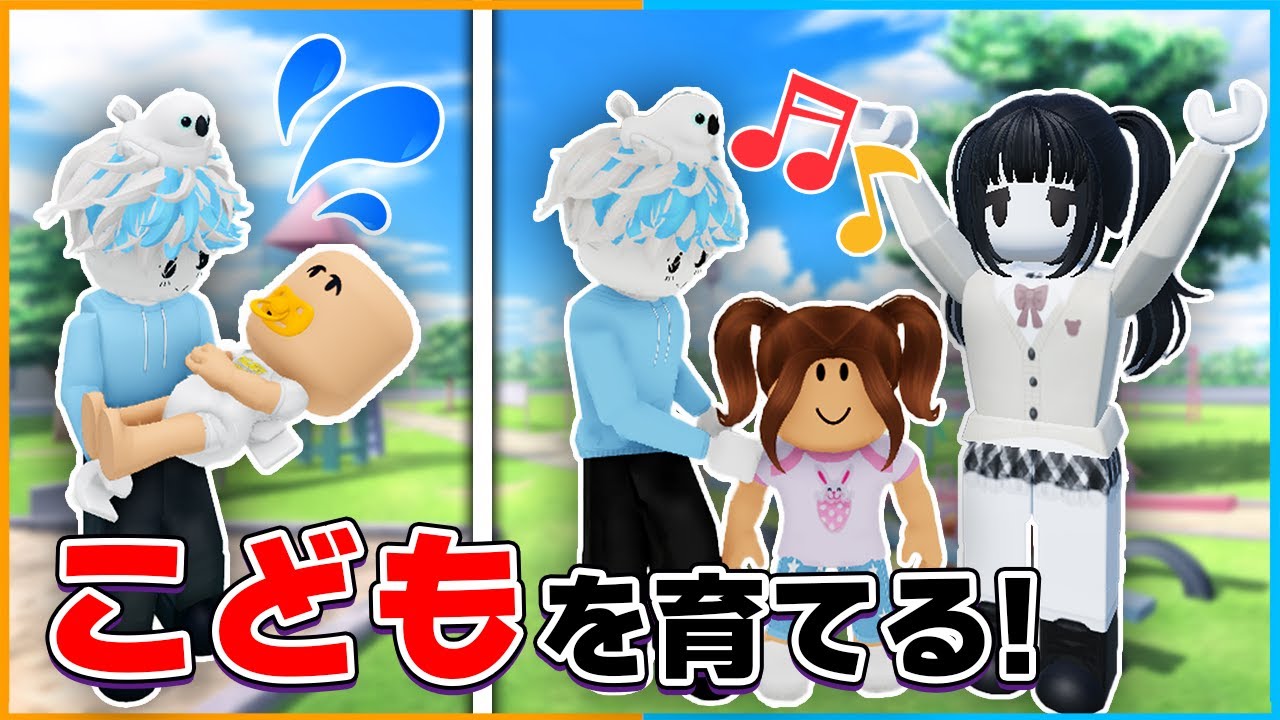 赤ちゃんを育てる！🍼お世話が大変すぎて問題発生...！？【ロブロックス/ROBLOX】