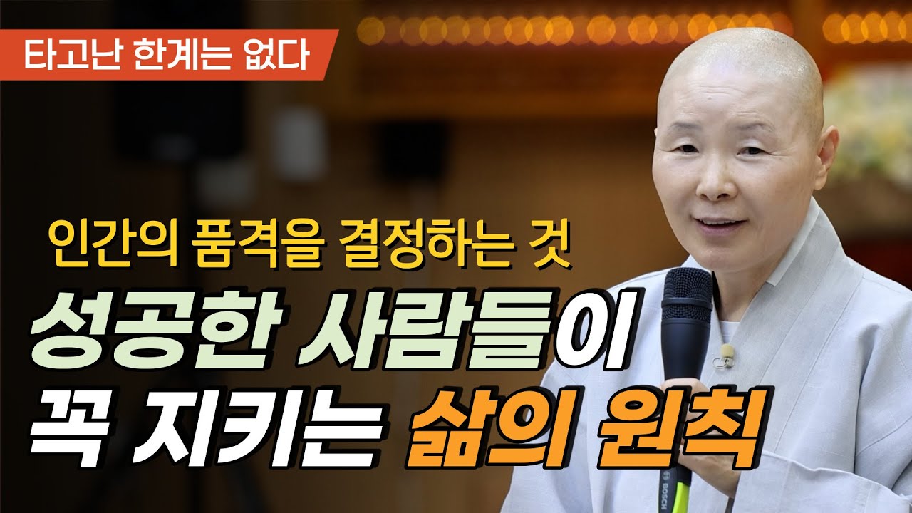성공한 사람들의 성공 비결│타고난 한계는 없다│품격 높은 사람이 되고 싶나요?