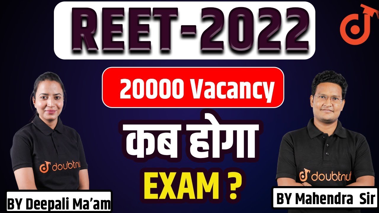 SUMMER - 2022 | When will the REET Exam take place? | REET Exam Latest News | Big Update | Doubtnut