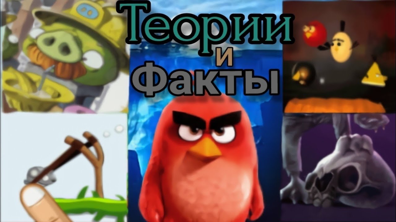 АЙСБЕРГ ANGRY BIRDS (фанатские игры, всратые анимации и теории) | айсберги
