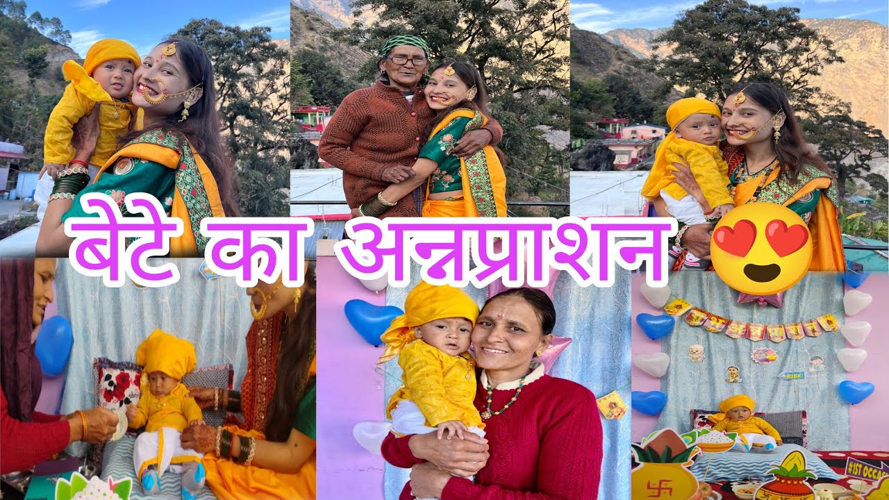 बेटे का अन्नप्राशन बनाया कुछ इस प्रकार। 🥰😍♥️🧿