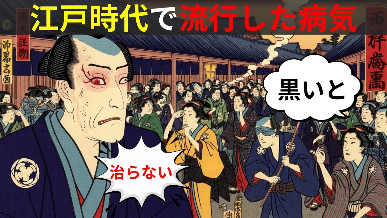 江戸で蔓延した失明と中風…一度患えば完治は困難だった【江戸時代の庶民】