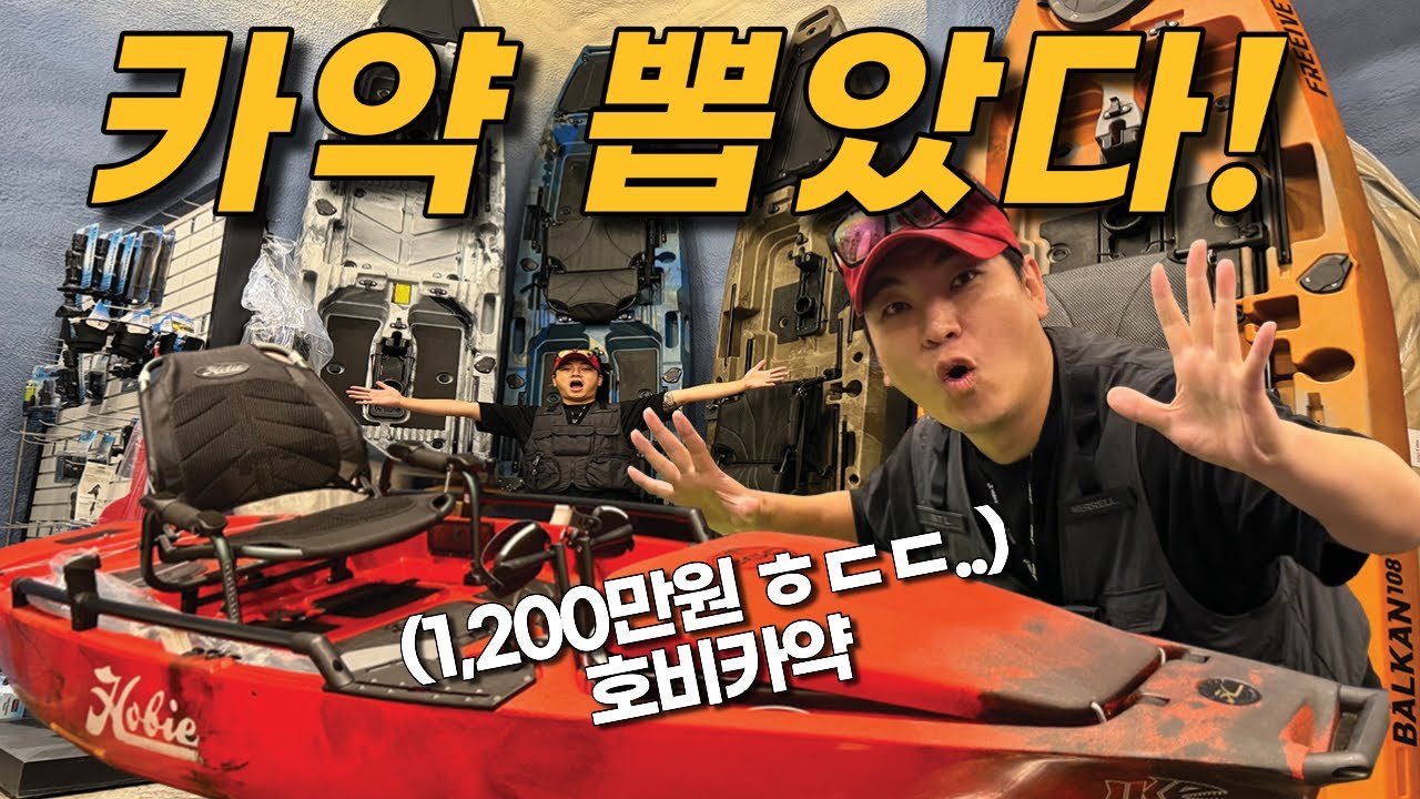 [카약 낚시] 카약 뽑았다 배스야 기다려라!