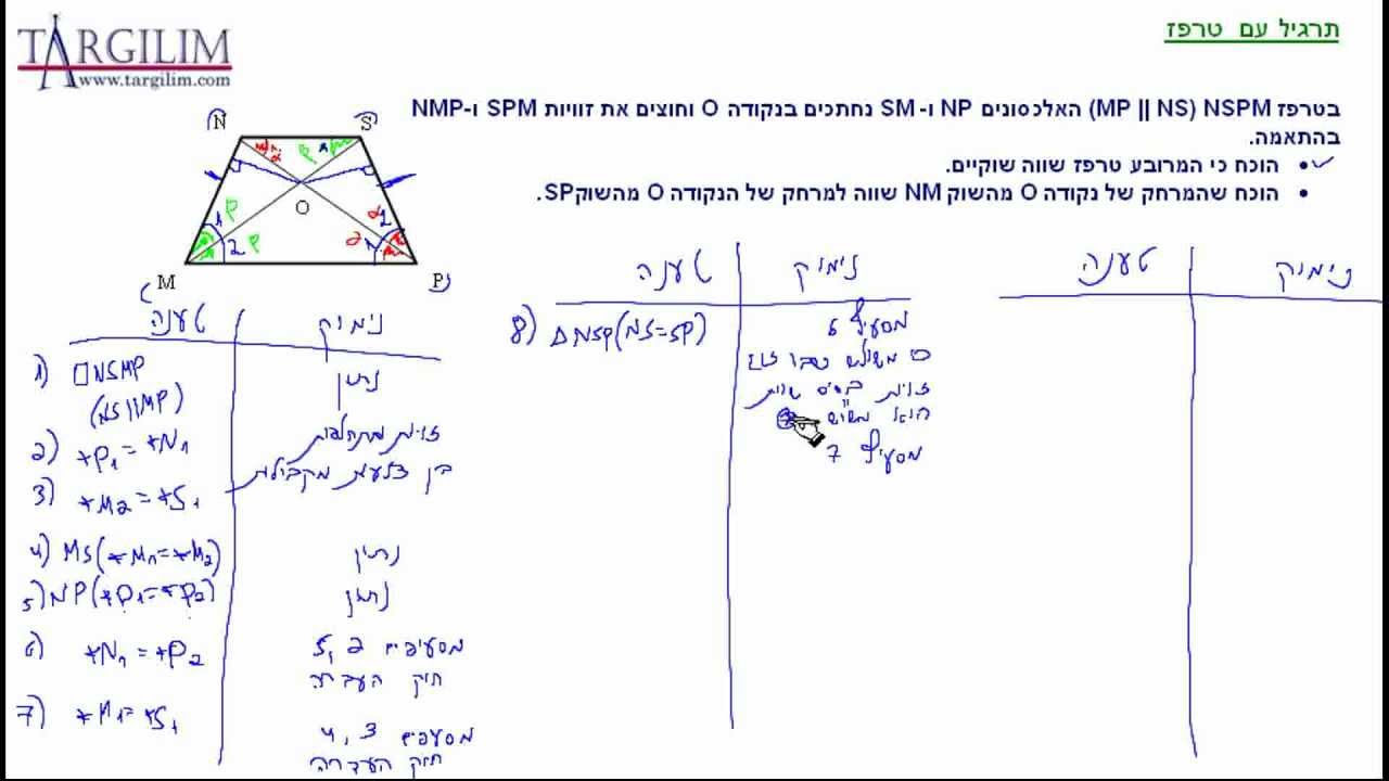 כיתה י-גיאומטריה- תרגיל עם טרפז שווה שוקיים חלק א