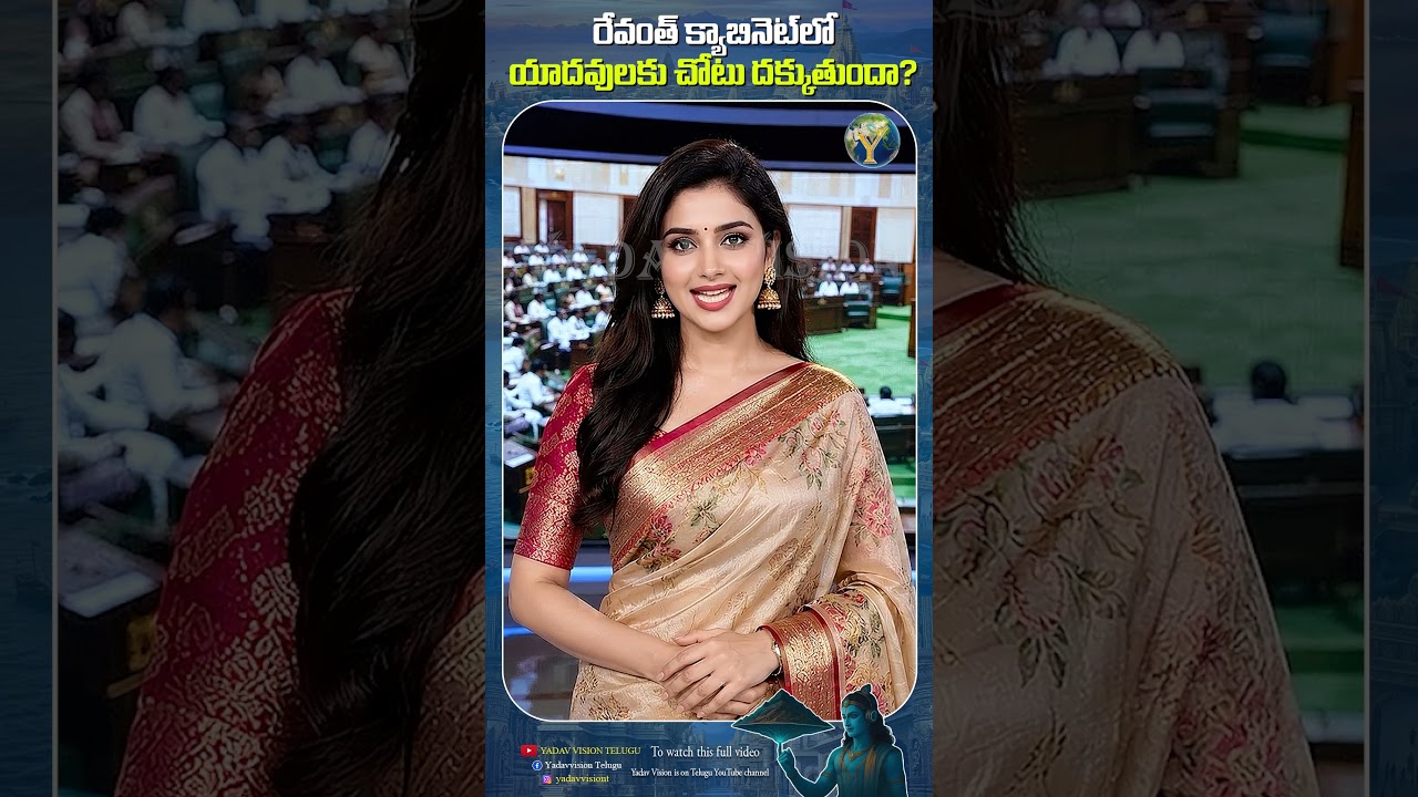 యాదవులకు మంత్రి పదవి వస్తుందా? || Revanth Reddy || NaveenYadav ||#telangana #mla #yadavji