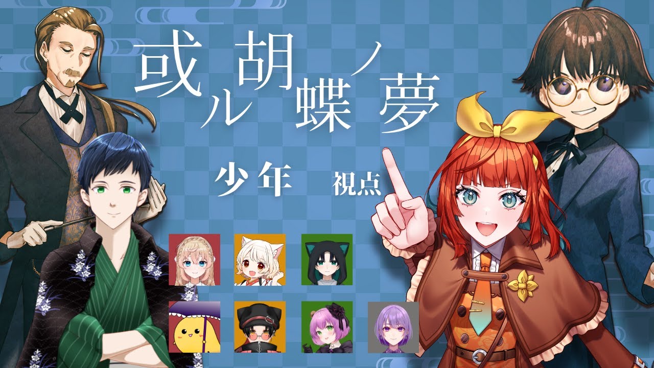 【マダミス】或ル胡蝶ノ夢【狩野せい視点】