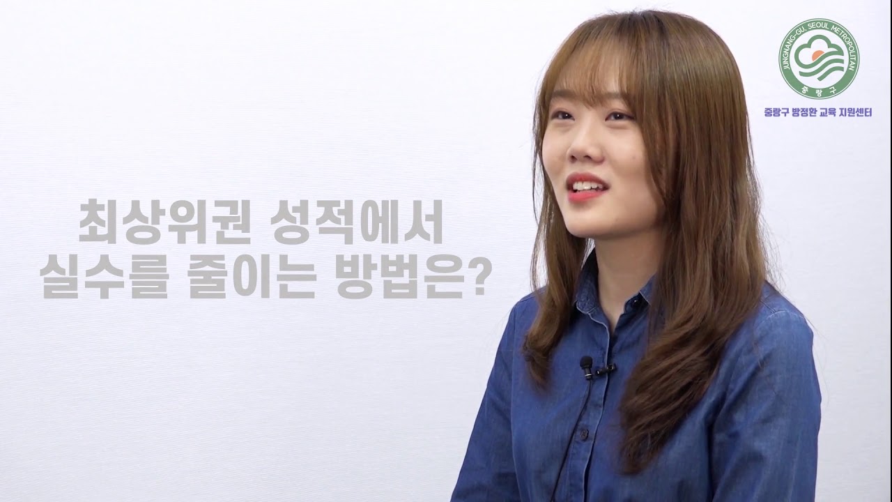 [중랑구 명문대 합격생의 합격스토리] 서경아 - 신현고 졸업 / 고려대 진학