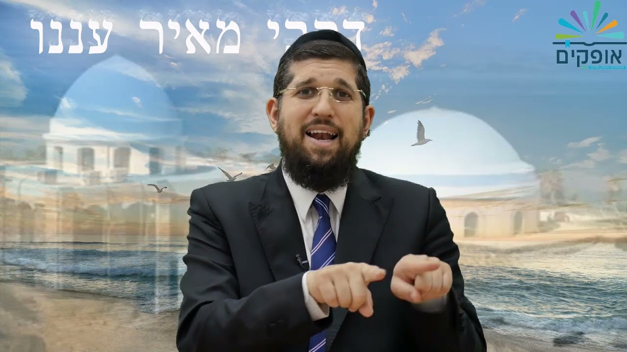 סגולת רבי מאיר בעל הנס | הרב אליהו עמר