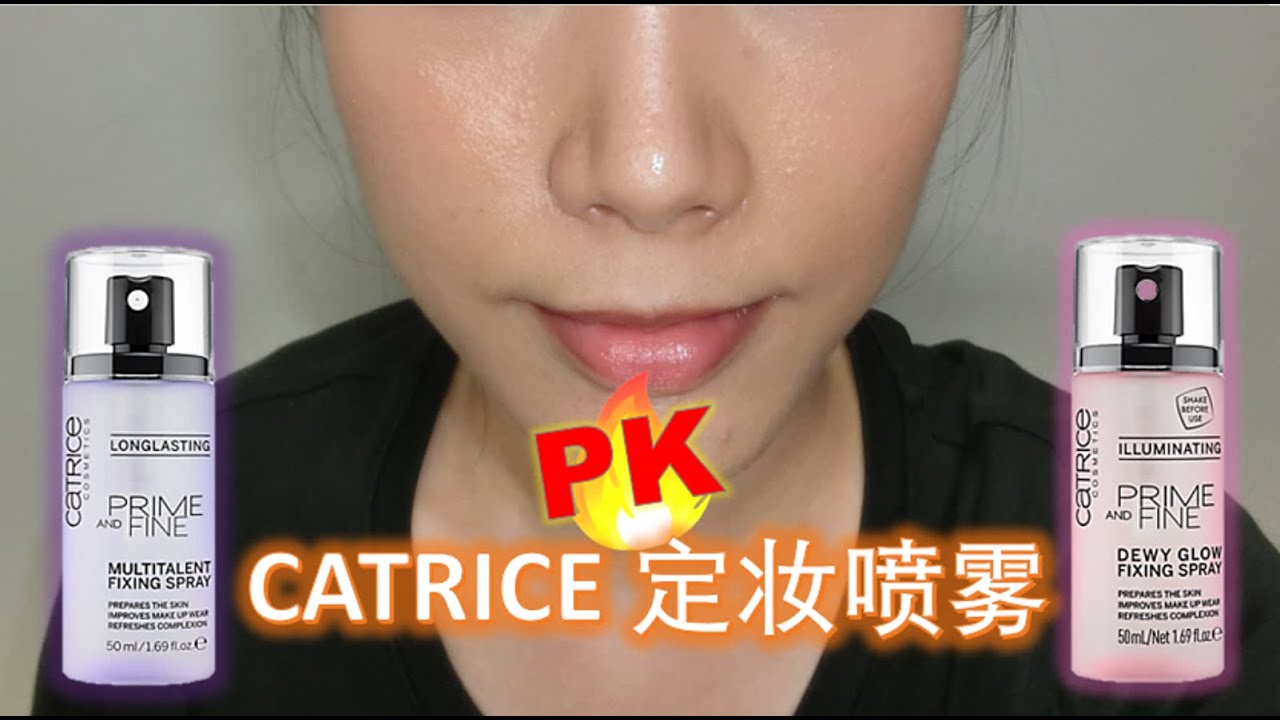Catrice Fixing Spray定妆喷雾l完整心得❗️开架最好用？持久❌脱妆？ FULL REVIEW
